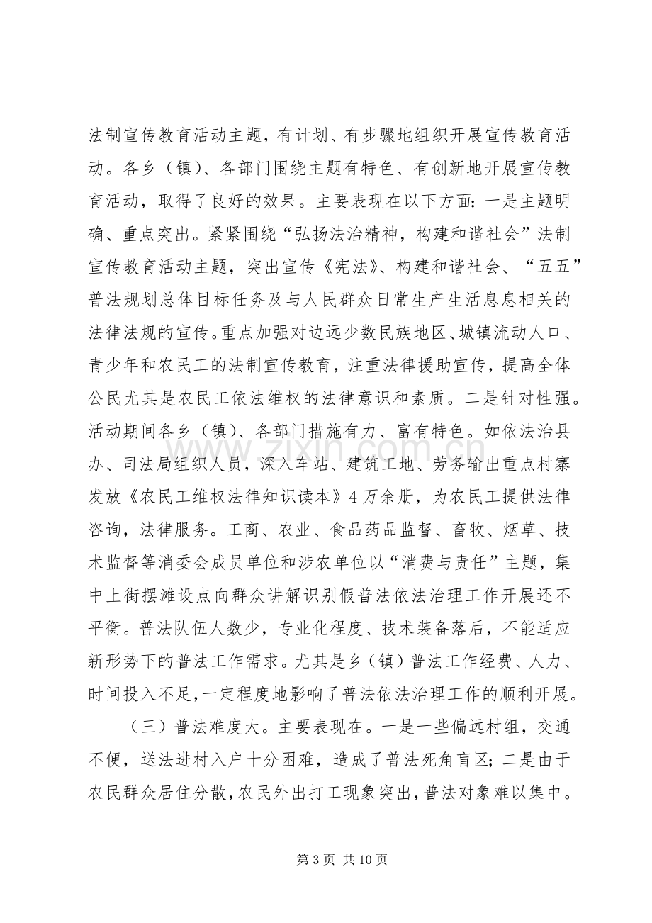 司法局依法普法治县工作总结 .docx_第3页