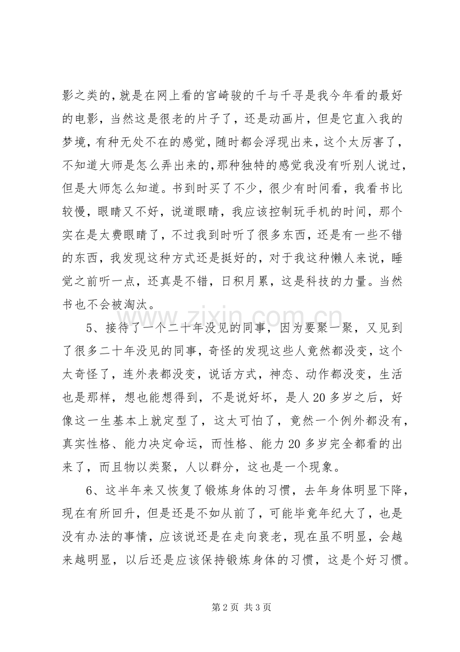 20XX年半年生活总结.docx_第2页