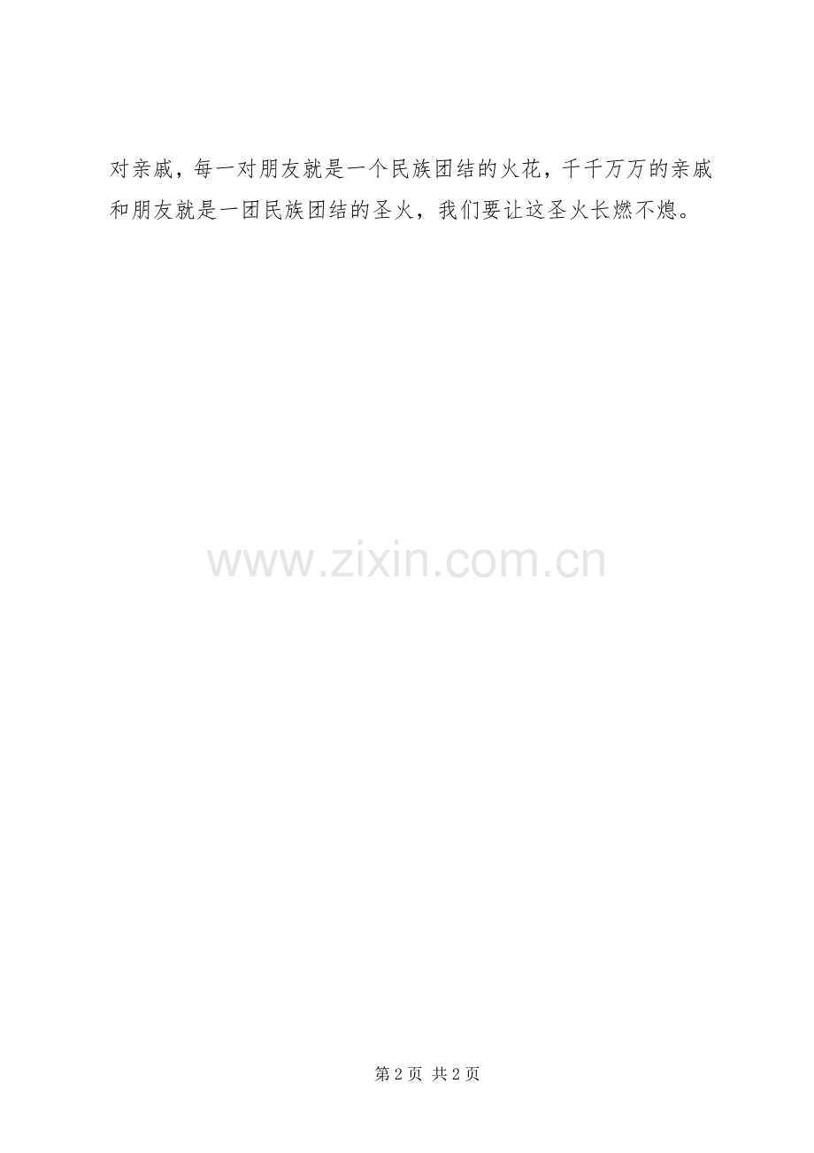 结亲入户体会心得副本.docx_第2页