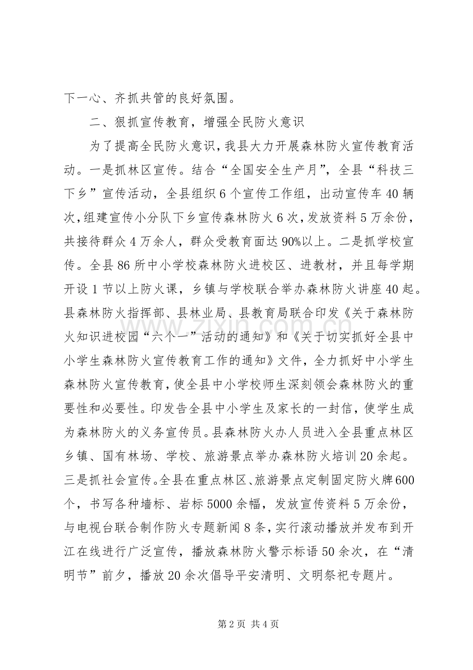 乡镇森林防火总结 .docx_第2页