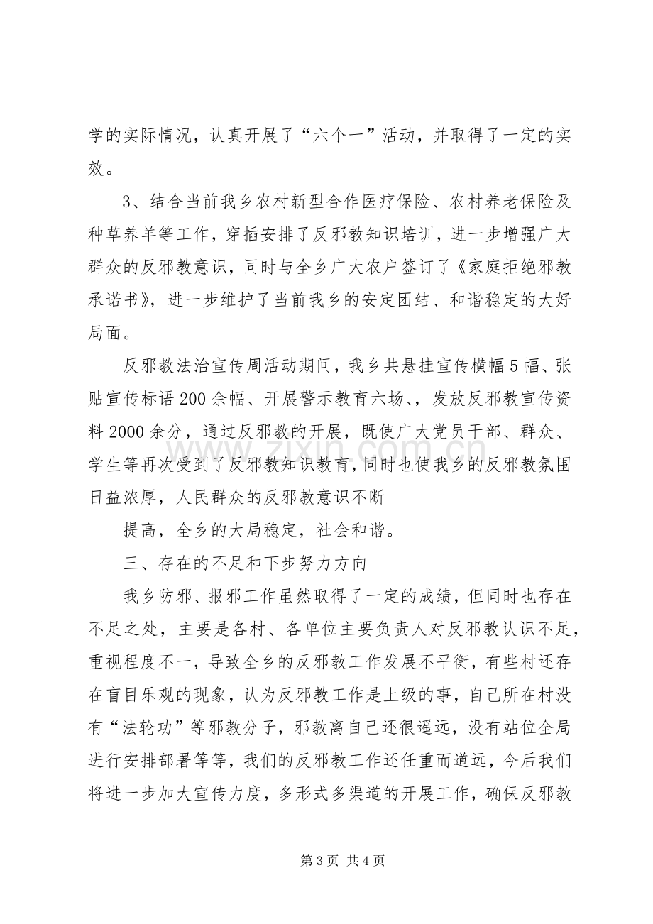 反邪教宣传周宣传工作总结 .docx_第3页