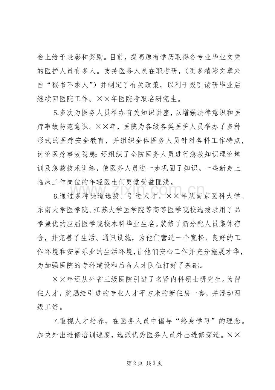 人才建设工作总结医院 .docx_第2页