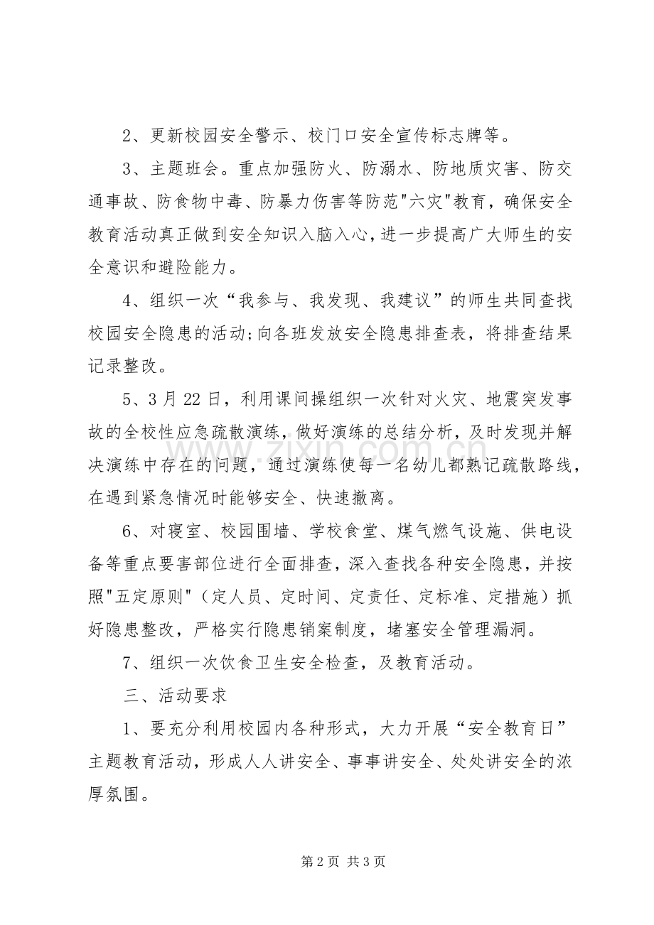 20XX年全国中小学安全教育日主题活动总结 (5).docx_第2页