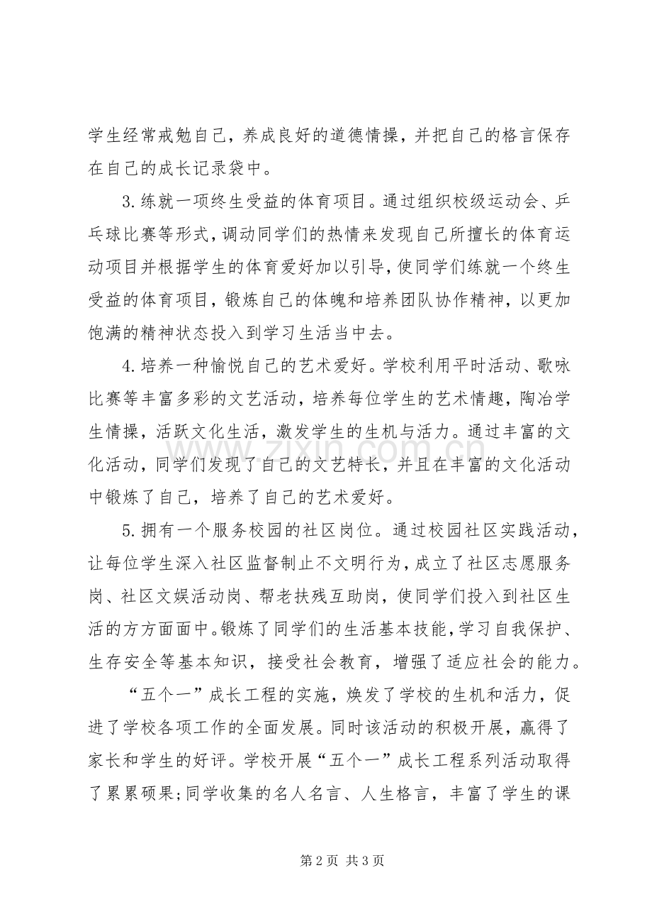 五个一活动总结 .docx_第2页