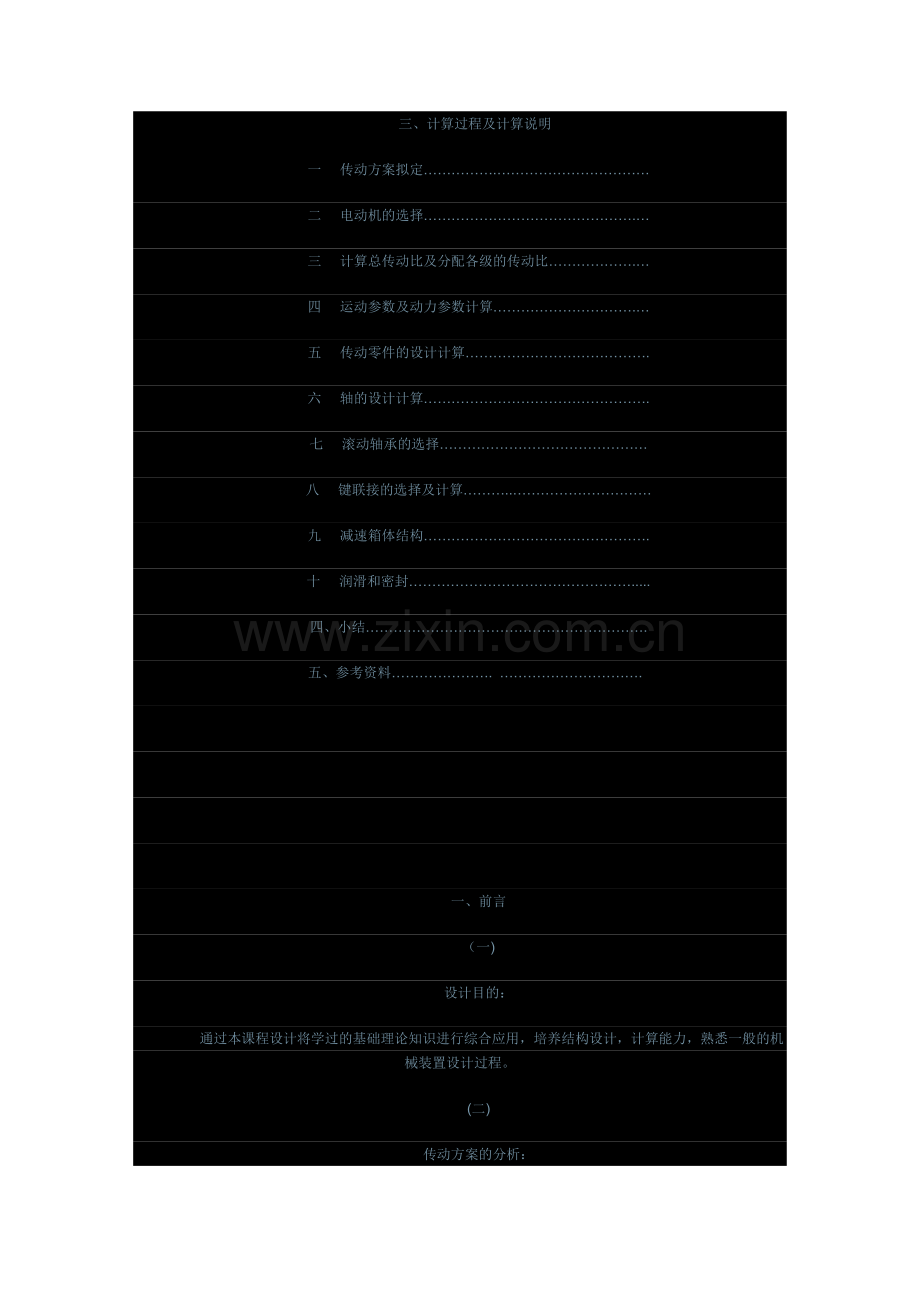 带式运输机传动装置 设计任务书.docx_第2页