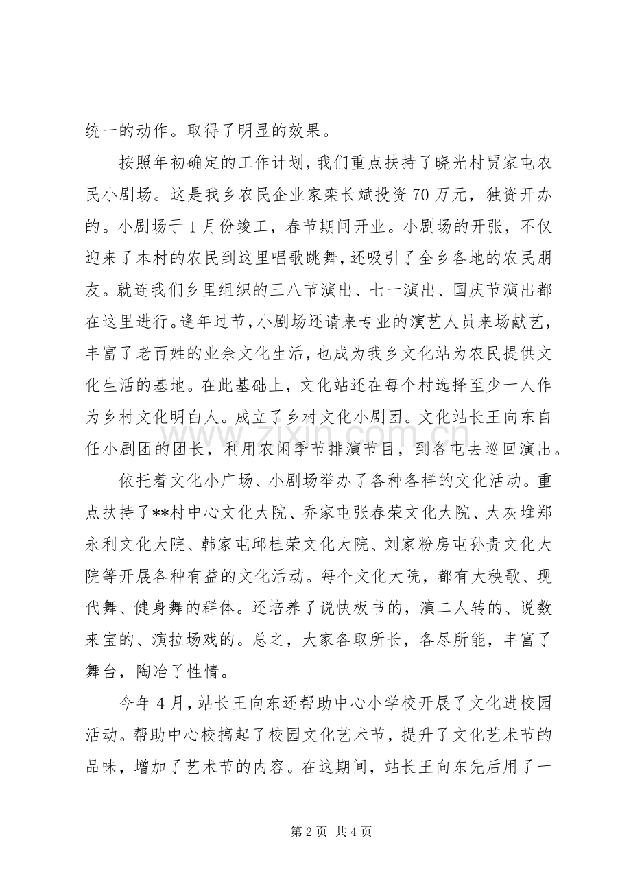 乡综合文化站工作总结 .docx_第2页