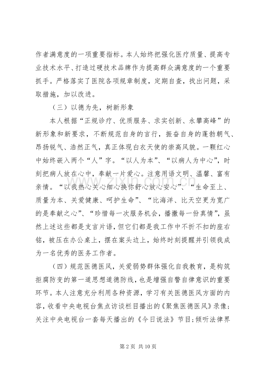 医院院办个人工作总结 .docx_第2页