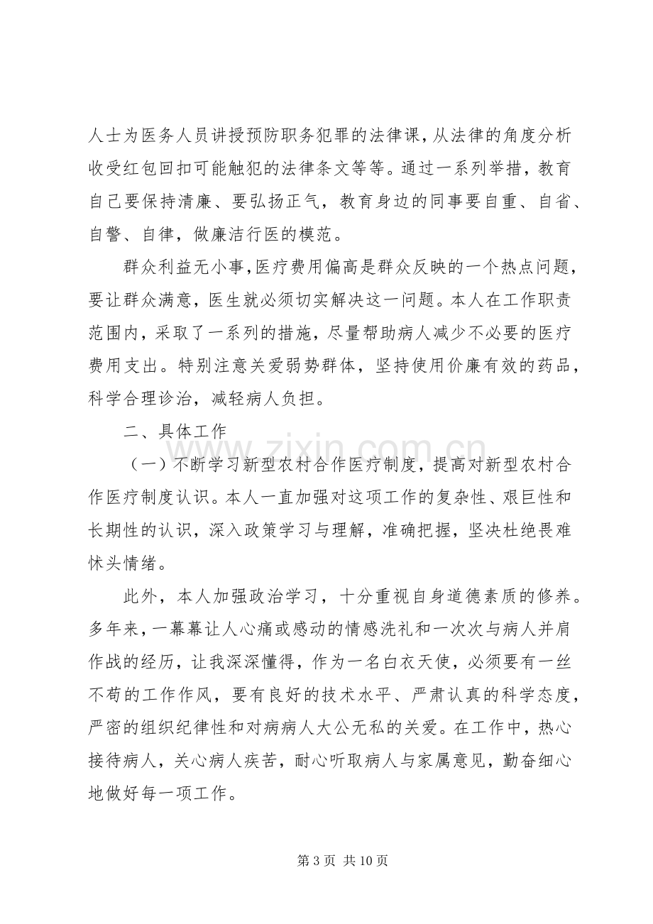 医院院办个人工作总结 .docx_第3页