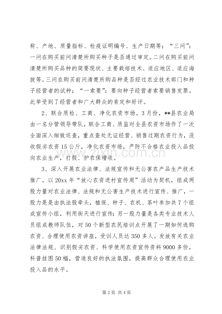 我县农业执法工作总结 .docx_第2页