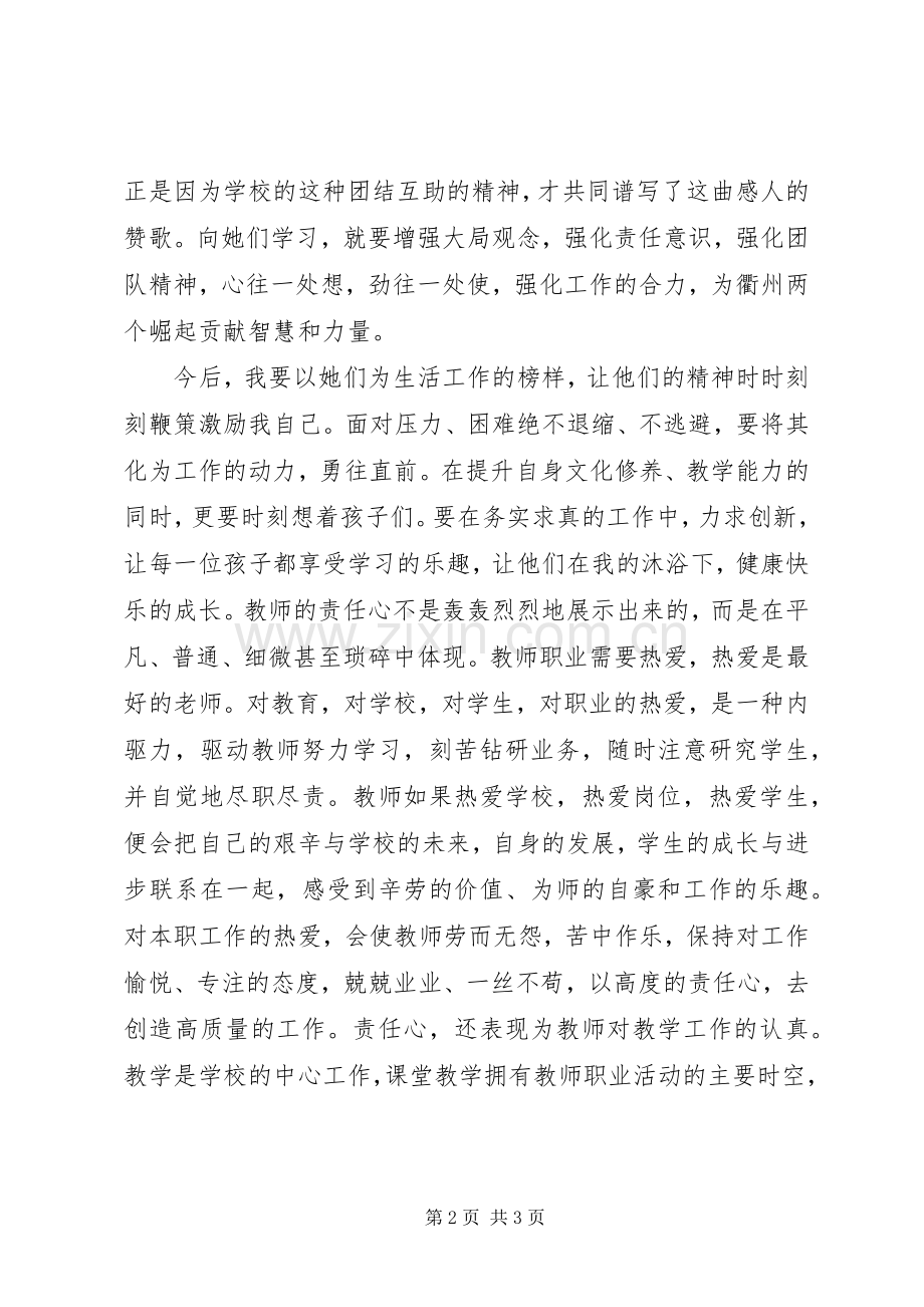 责任心教育体会心得3.docx_第2页