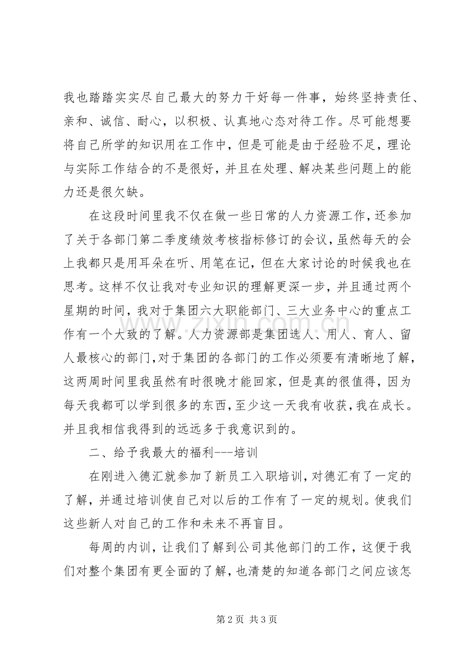 20XX年人力资源助理个人年度总结.docx_第2页