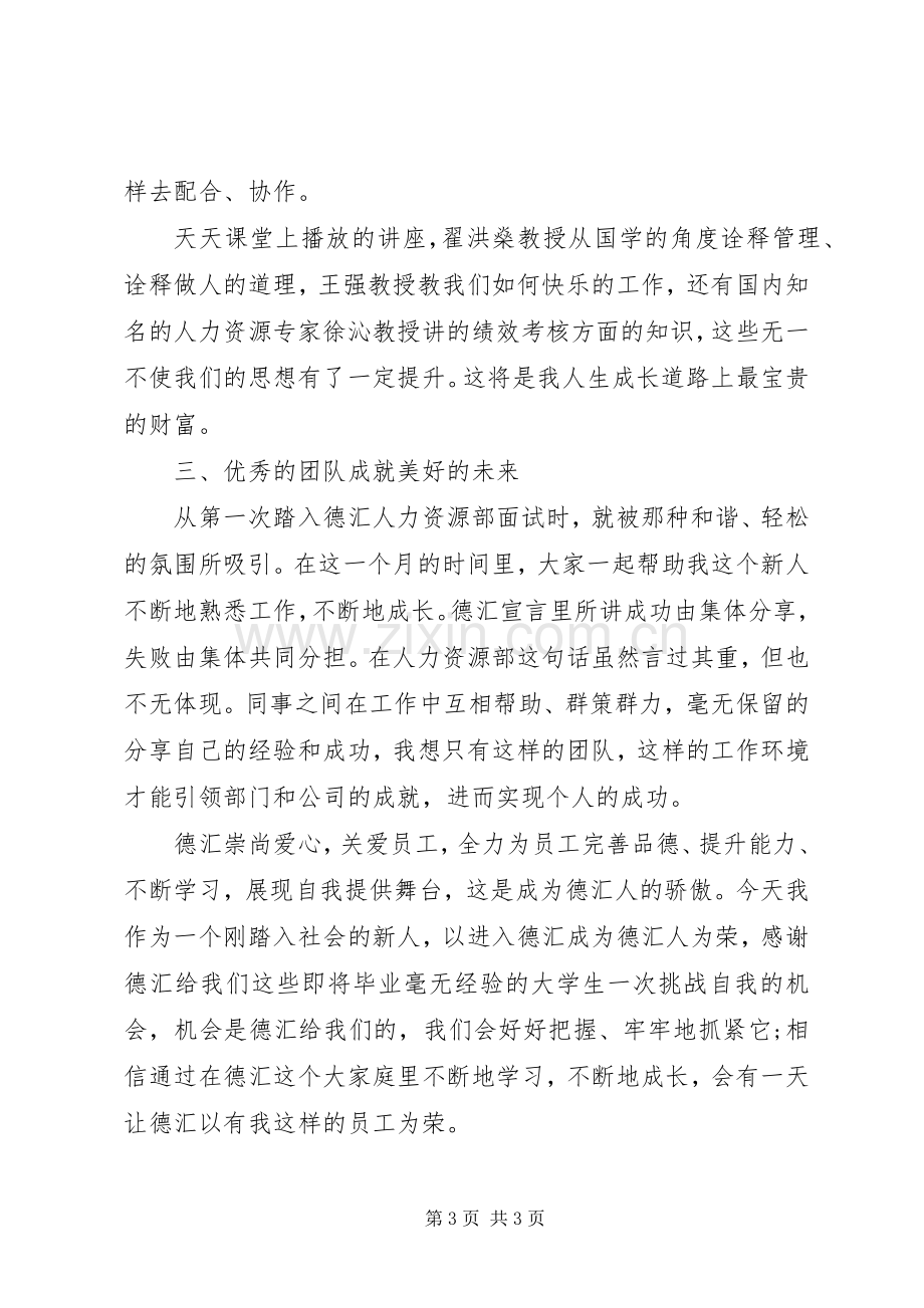 20XX年人力资源助理个人年度总结.docx_第3页