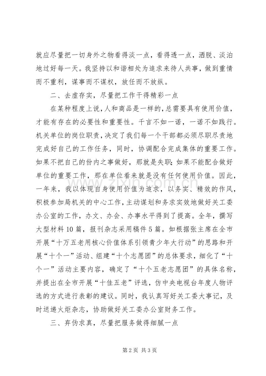 XX年关工委个人工作总结 .docx_第2页