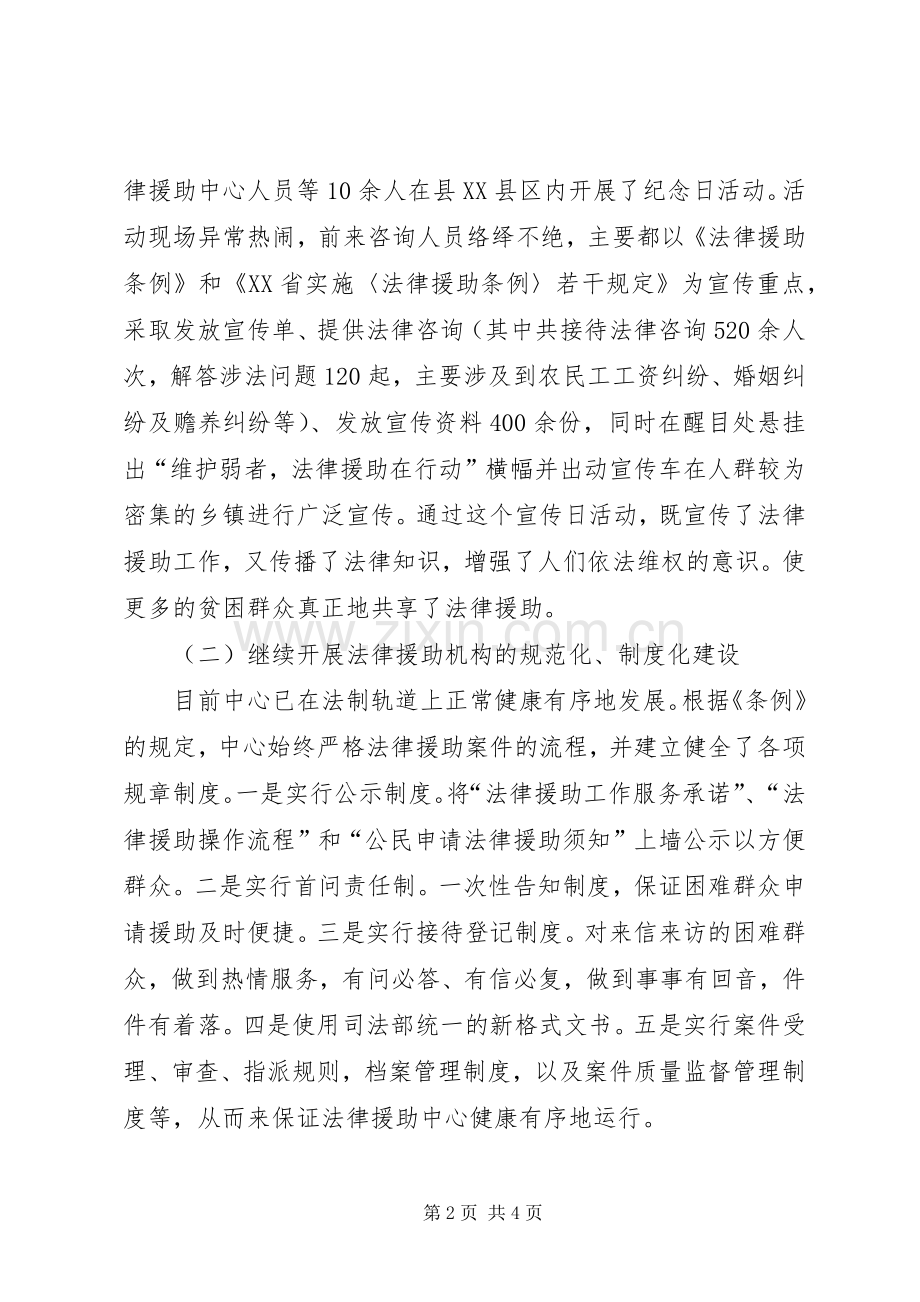 上半年县法律援助中心工作总结 .docx_第2页