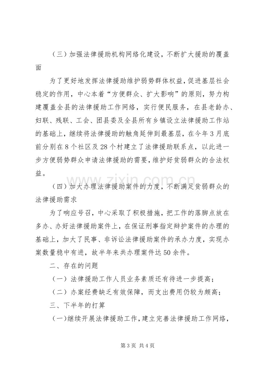 上半年县法律援助中心工作总结 .docx_第3页