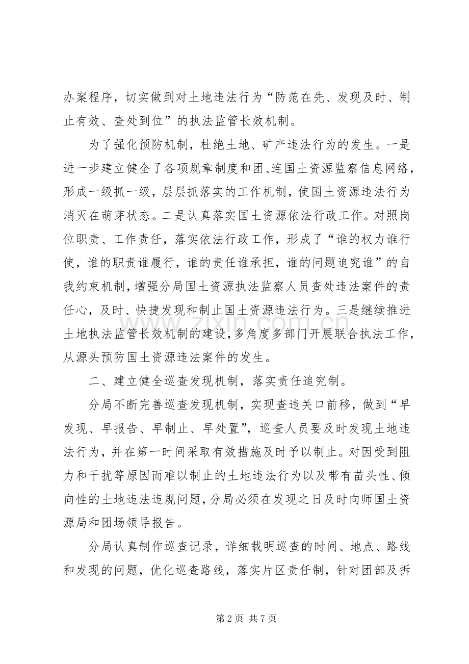 国土资源执法监察工作总结 .docx_第2页