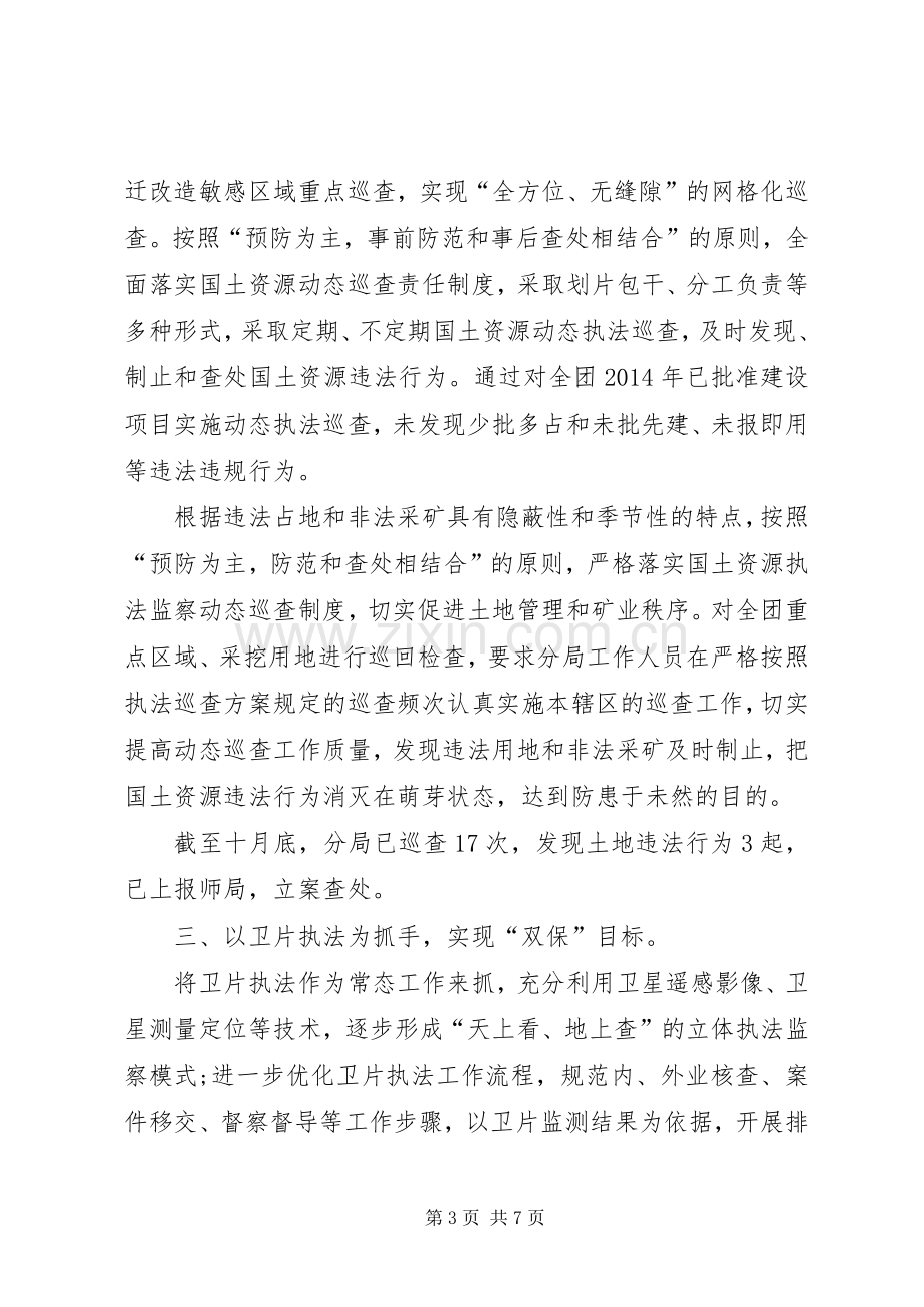 国土资源执法监察工作总结 .docx_第3页