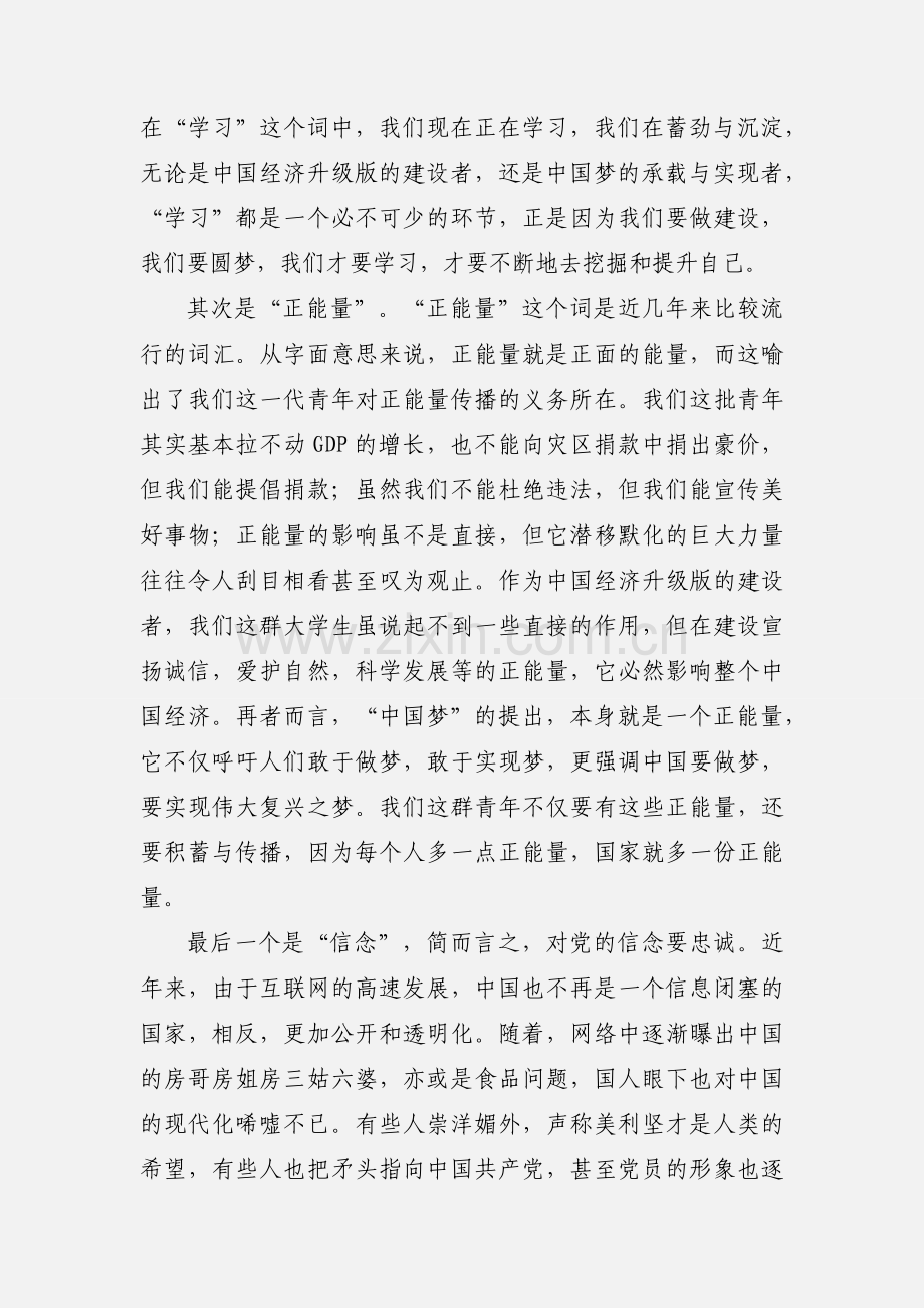 预备党员参加学习心得体会范文.docx_第2页