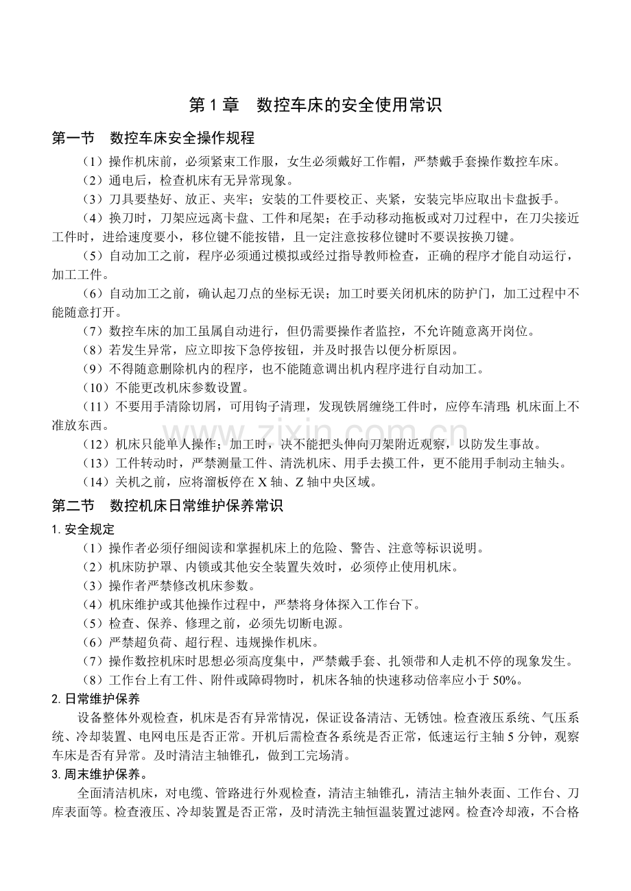 数控车床实训指导书.docx_第2页