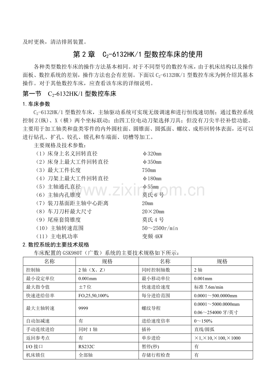 数控车床实训指导书.docx_第3页