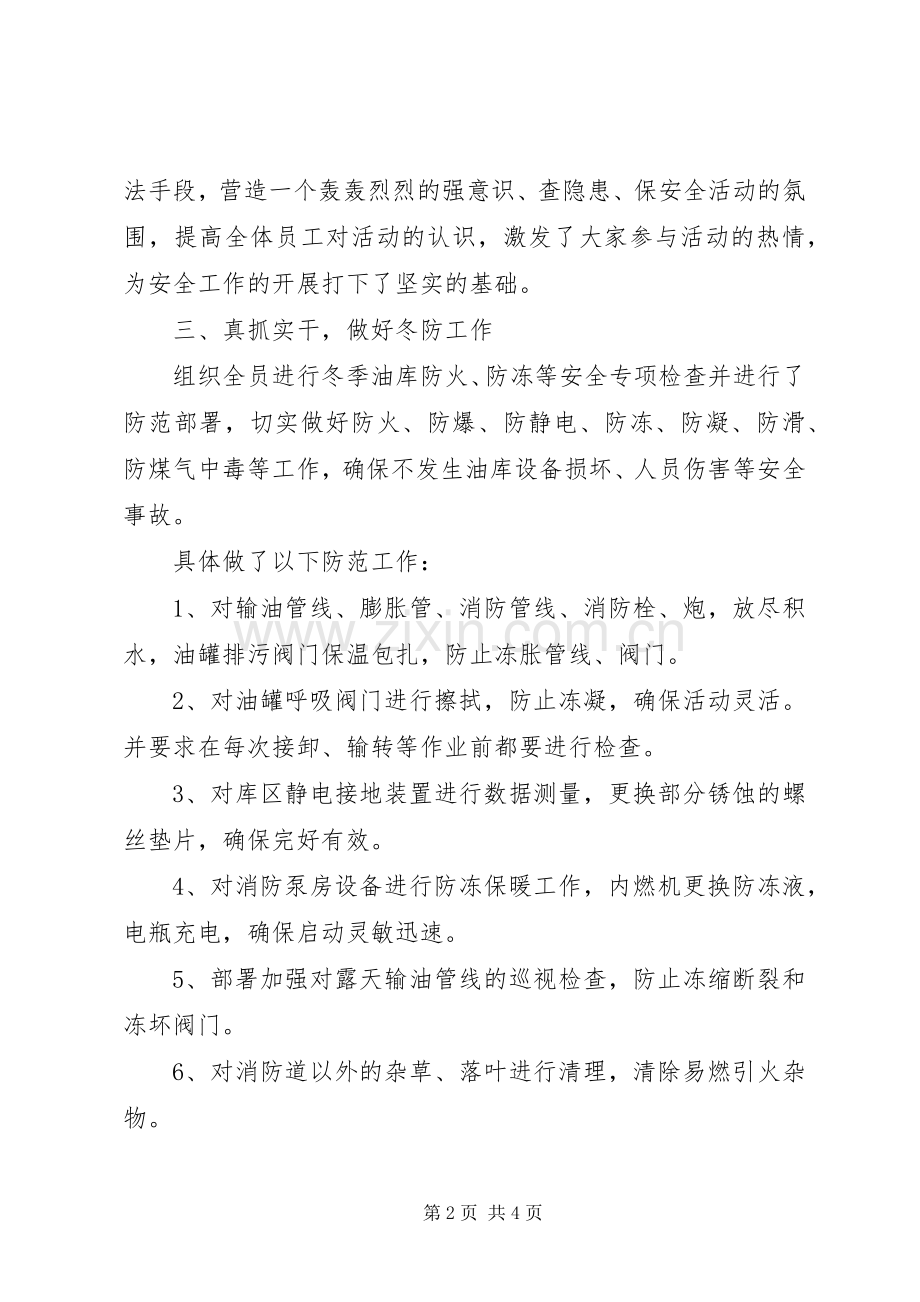 20XX年百日安全活动总结.docx_第2页