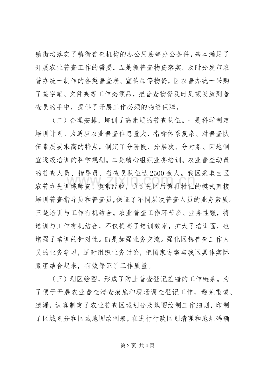 区第二次全国农业普查工作总结 .docx_第2页