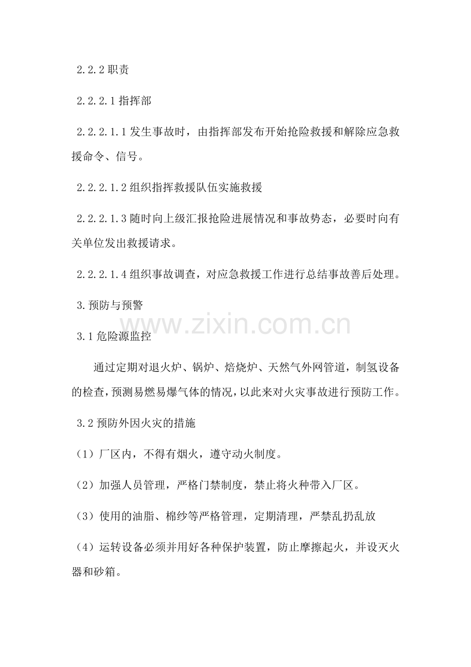 火灾事故专项应急救援预案.docx_第3页