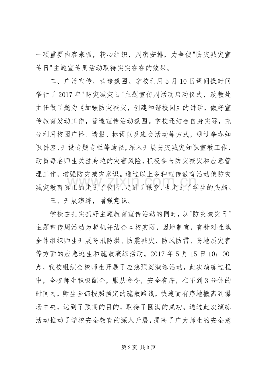 20XX年防灾减灾总结 (6).docx_第2页