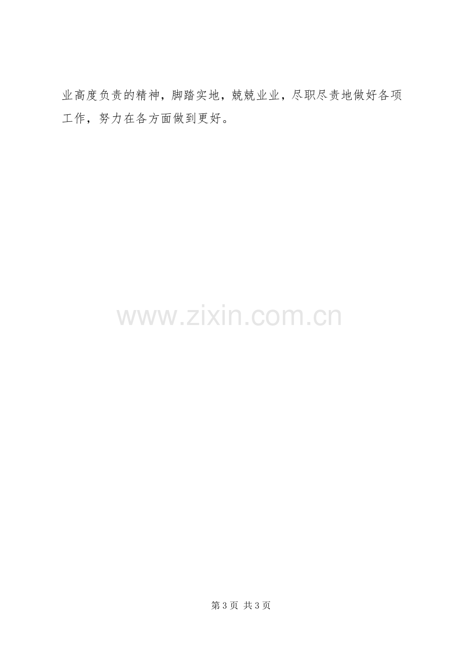 202X年度村干部年终工作总结.docx_第3页