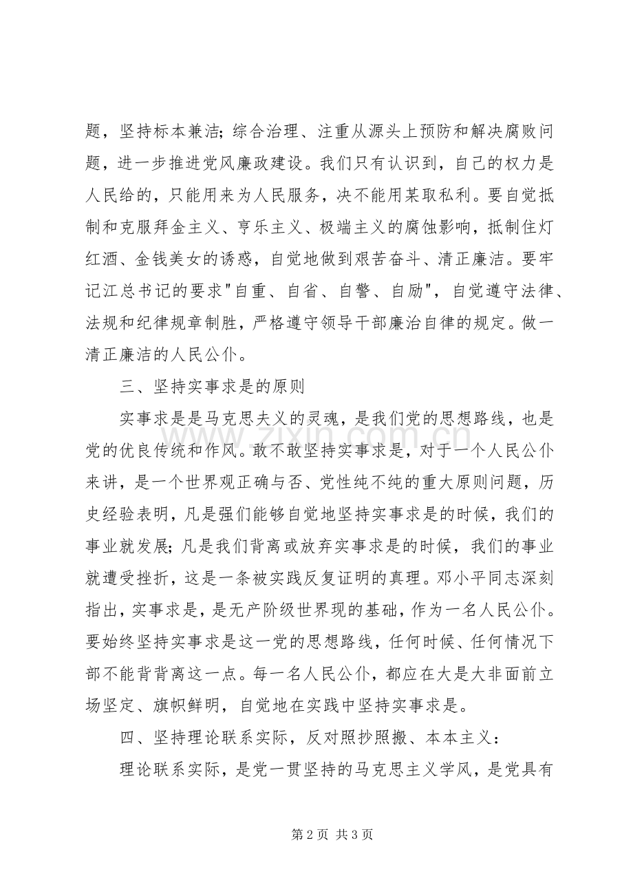 学习机关作风整顿体会心得.docx_第2页