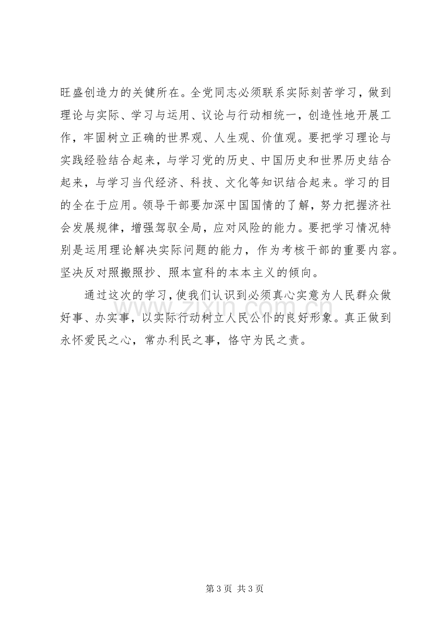 学习机关作风整顿体会心得.docx_第3页