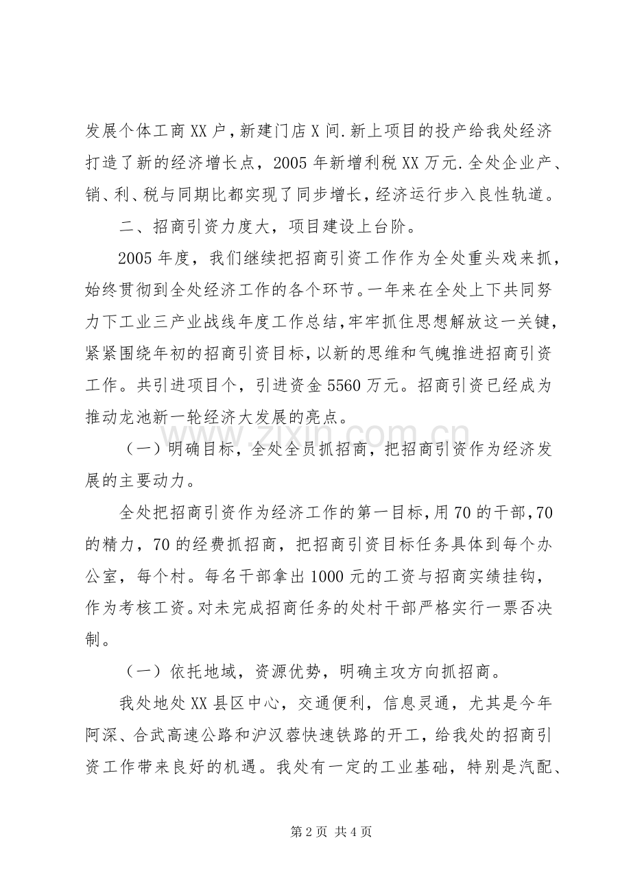 办事处工业三产业年度工作总结 .docx_第2页