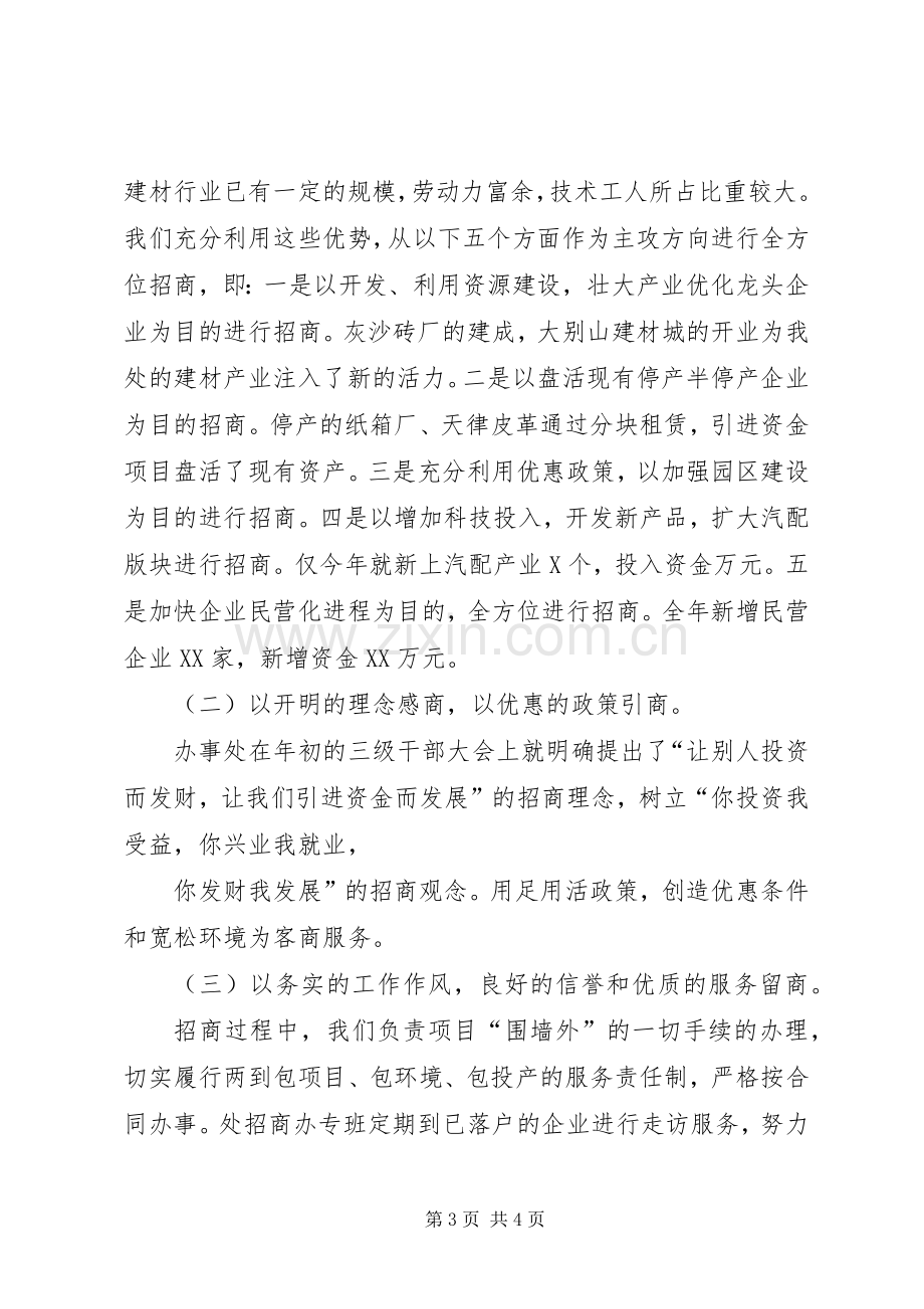 办事处工业三产业年度工作总结 .docx_第3页