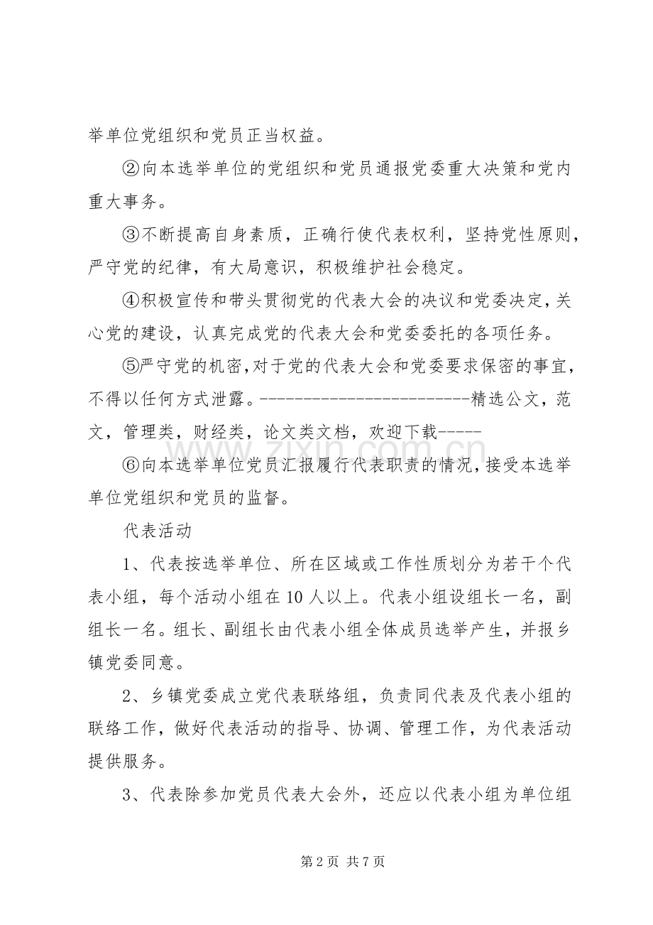 党代表联络工作总结 .docx_第2页