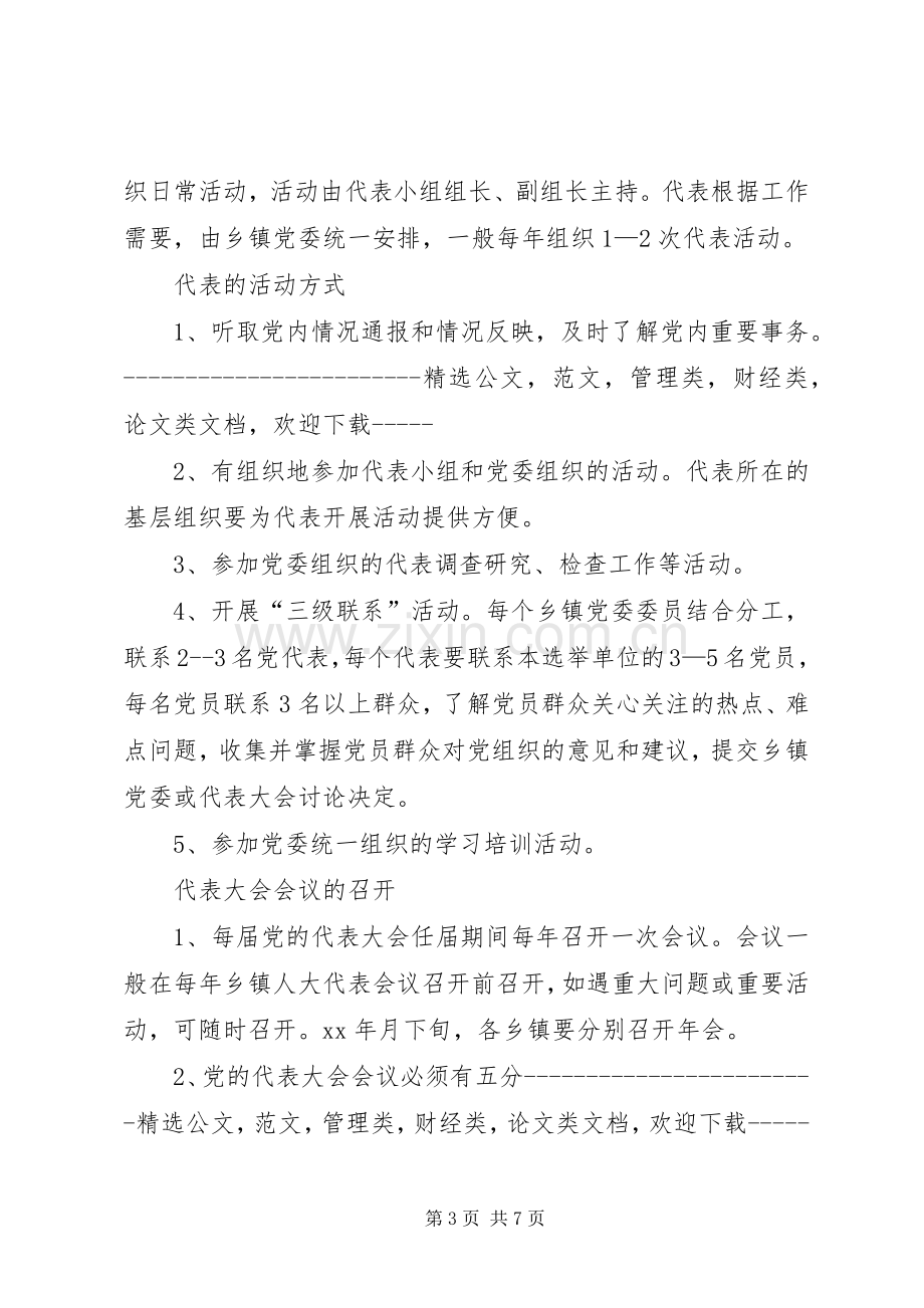 党代表联络工作总结 .docx_第3页