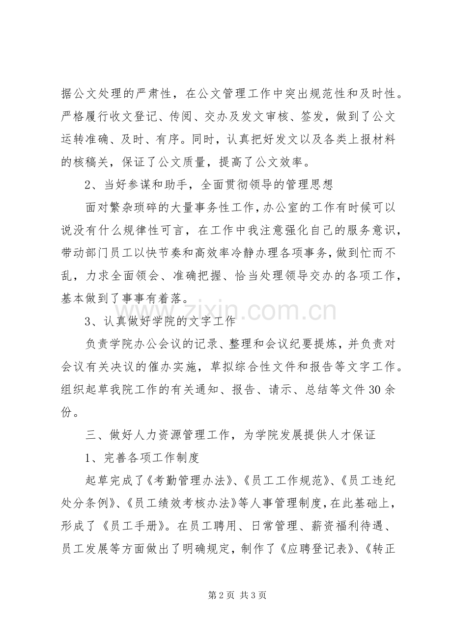 学院办公室副主任个人年度工作自我总结 .docx_第2页