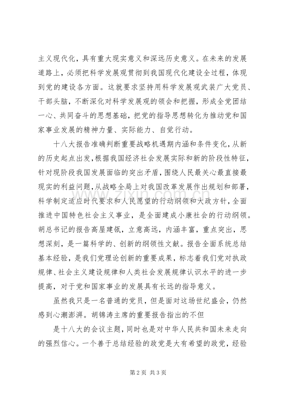 学习党的十八大精神体会心得.docx_第2页