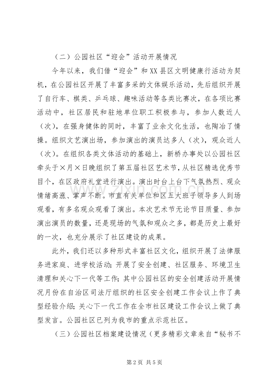 办事处社区建设工作总结 .docx_第2页