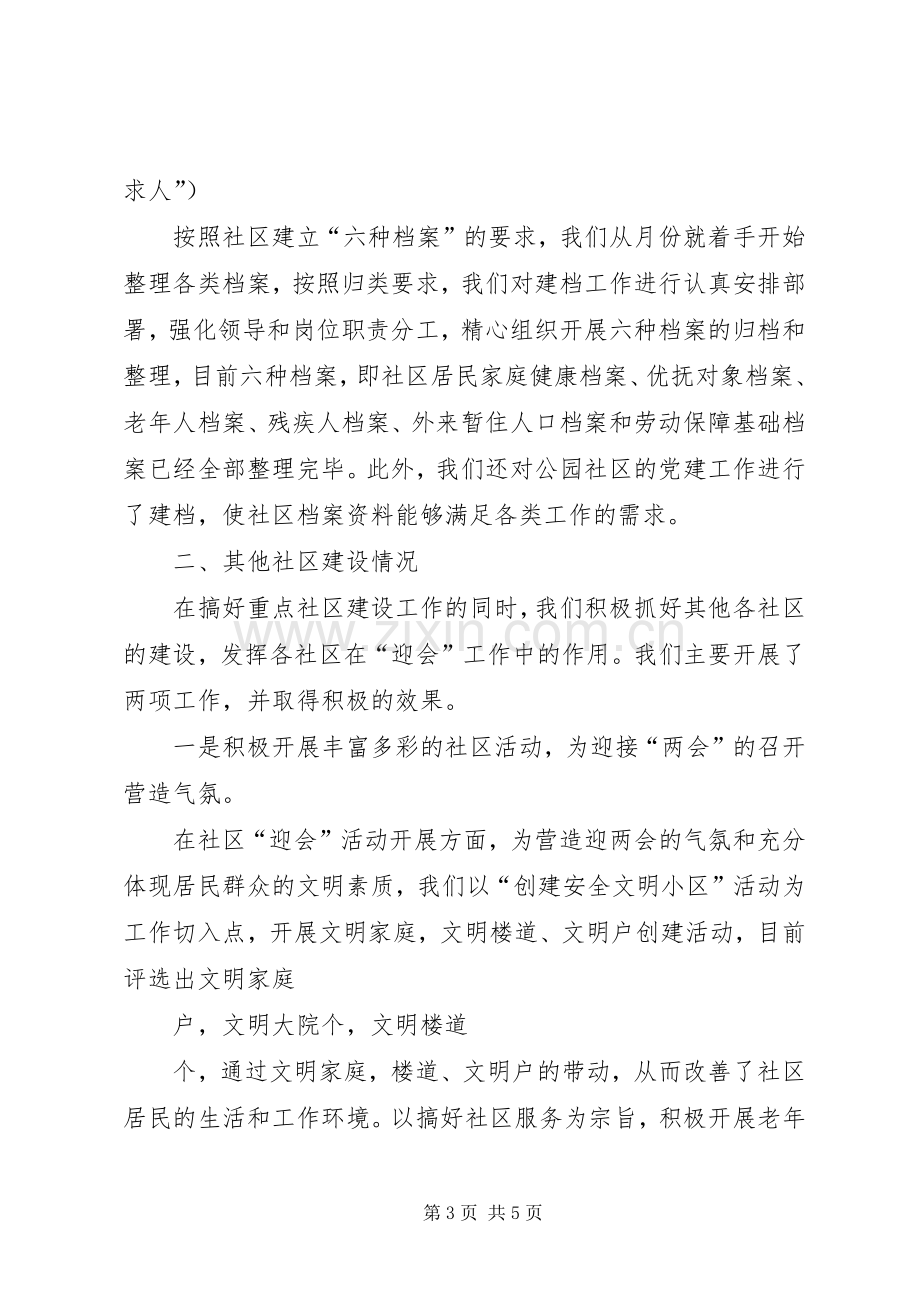 办事处社区建设工作总结 .docx_第3页