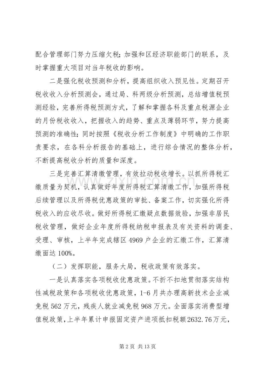 区国家税务局工作总结 .docx_第2页