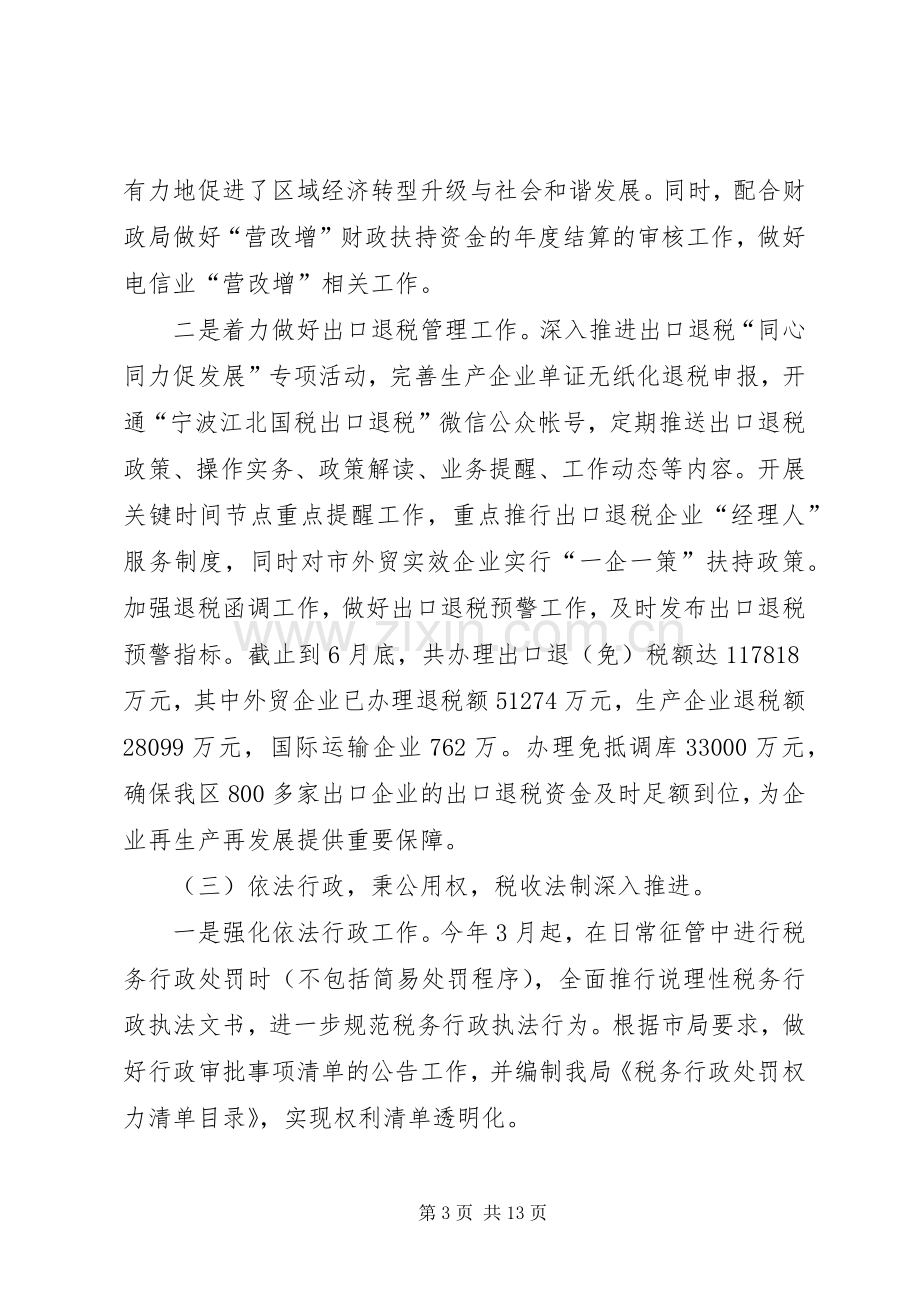 区国家税务局工作总结 .docx_第3页