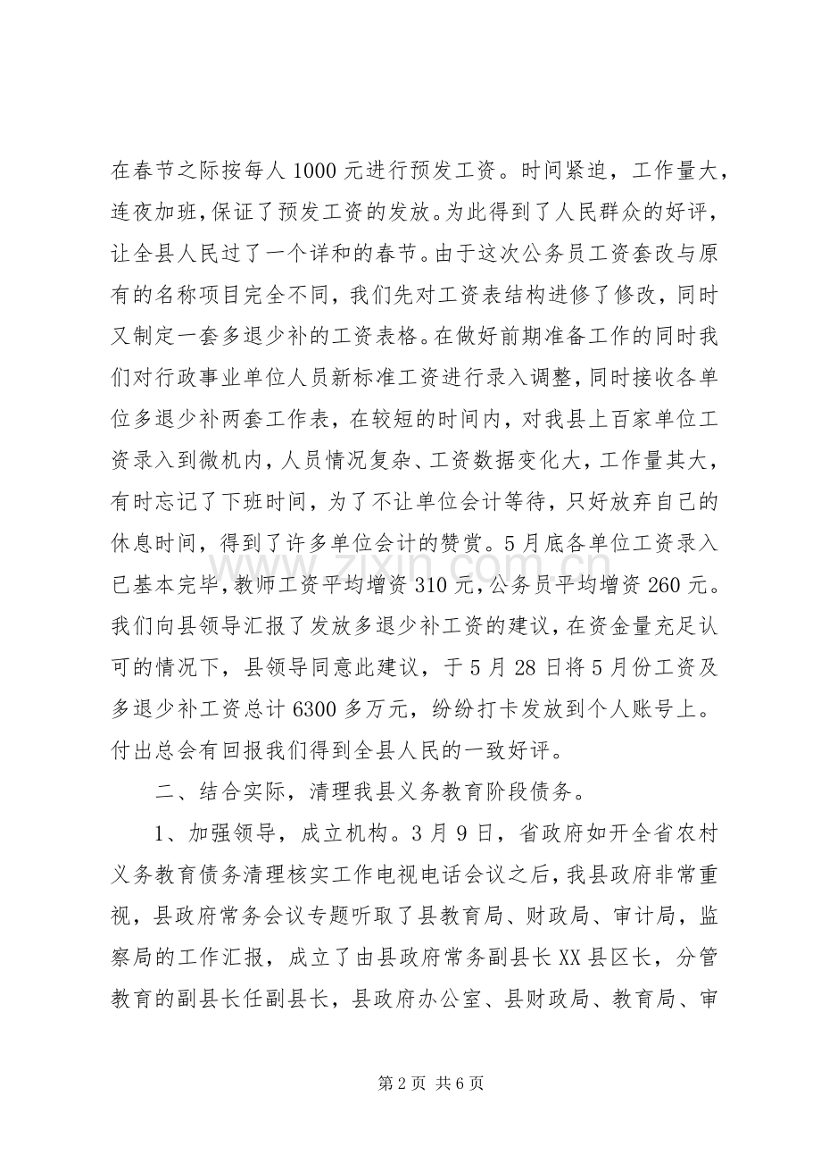 县财政局行财股上半年工作总结及下半年工作思路 .docx_第2页