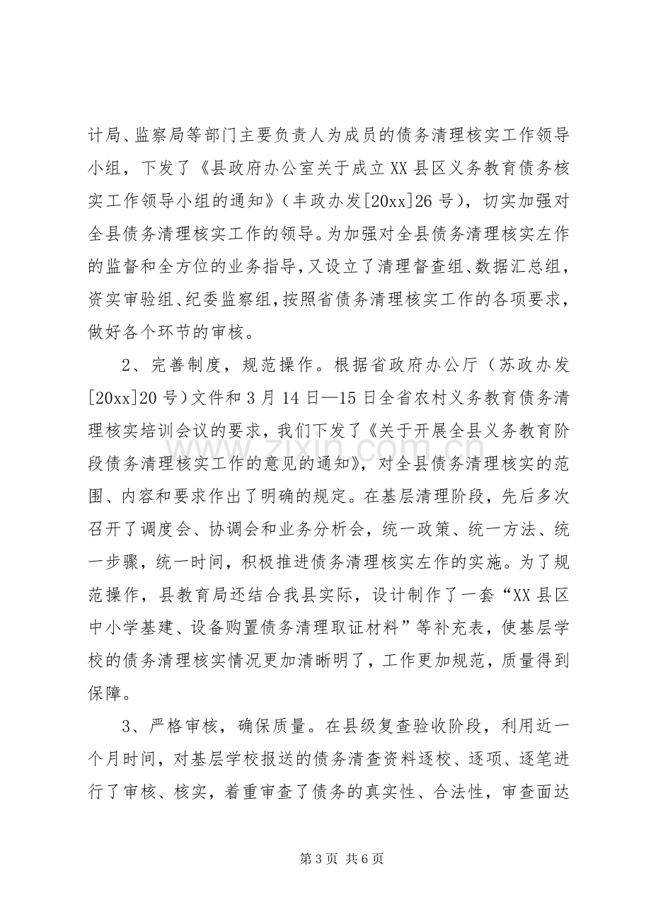 县财政局行财股上半年工作总结及下半年工作思路 .docx_第3页