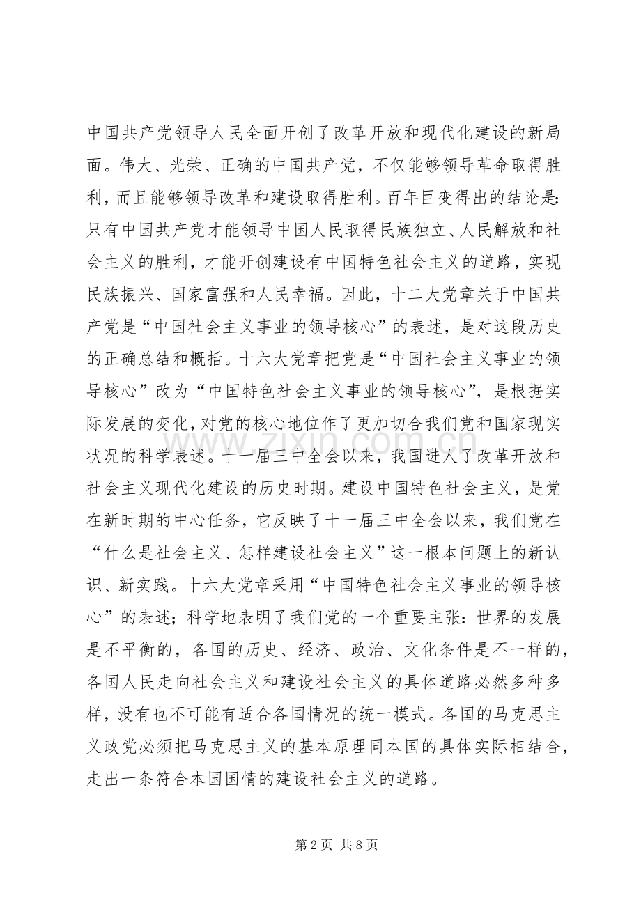 党支部书记培训总结 .docx_第2页