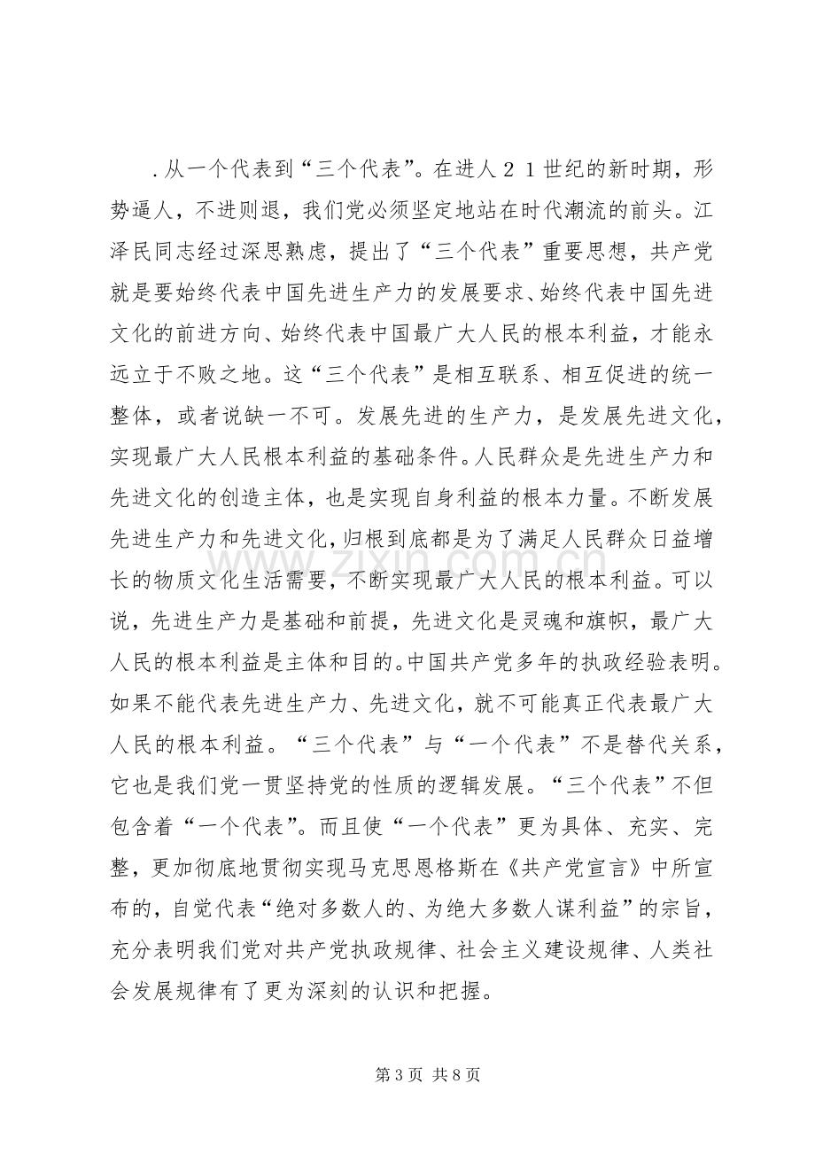 党支部书记培训总结 .docx_第3页