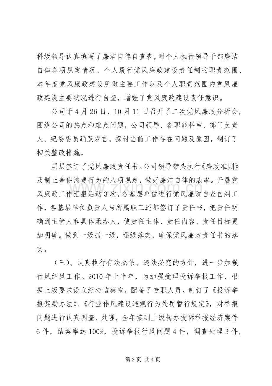 县供电公司纪检监察工作总结 .docx_第2页