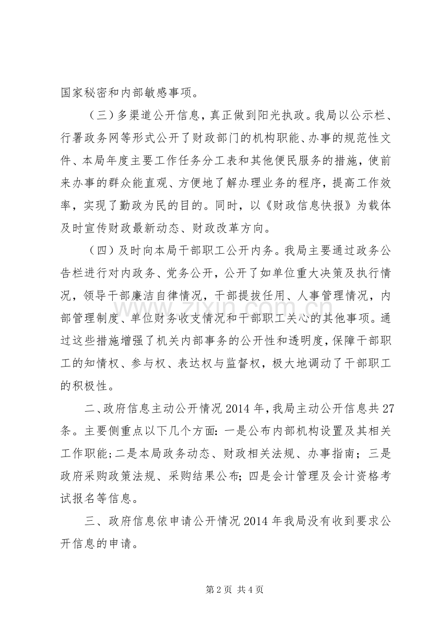 XX年财政局政务公开工作总结 .docx_第2页