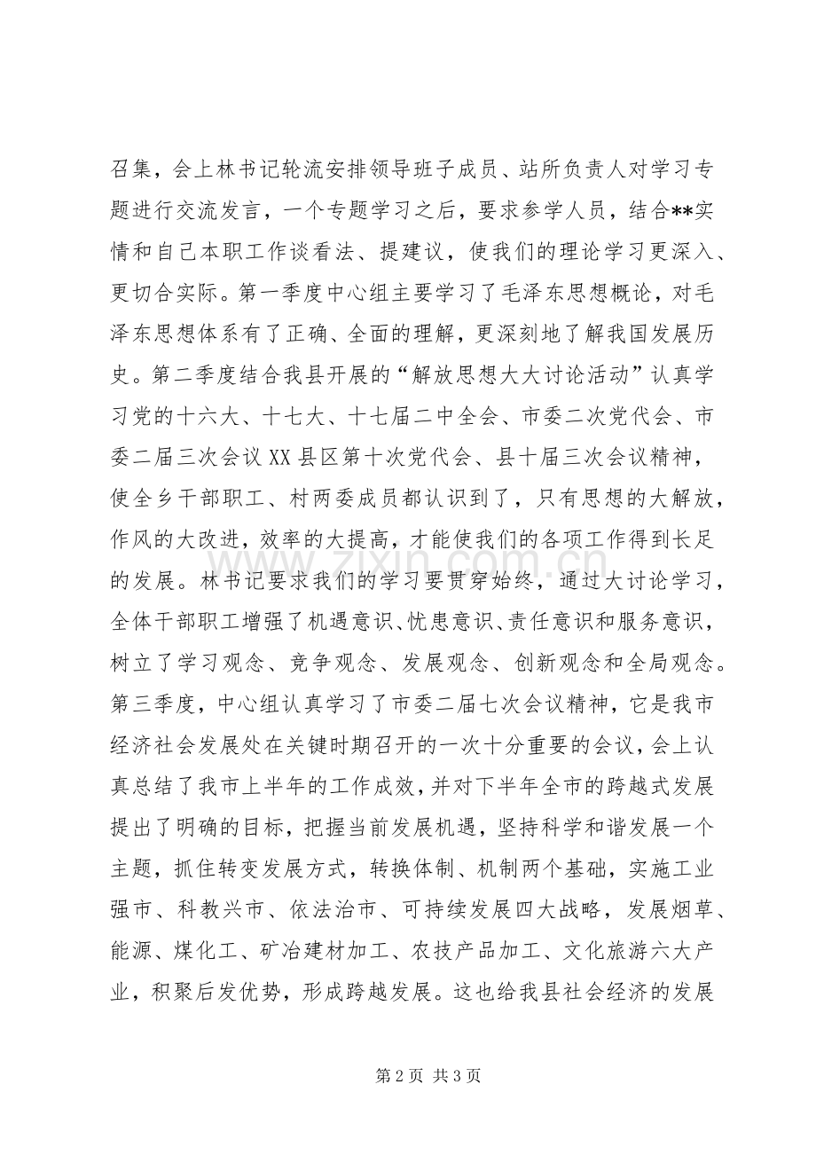 党委理论中心组学习总结 .docx_第2页