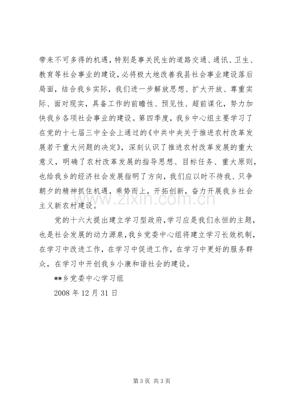 党委理论中心组学习总结 .docx_第3页