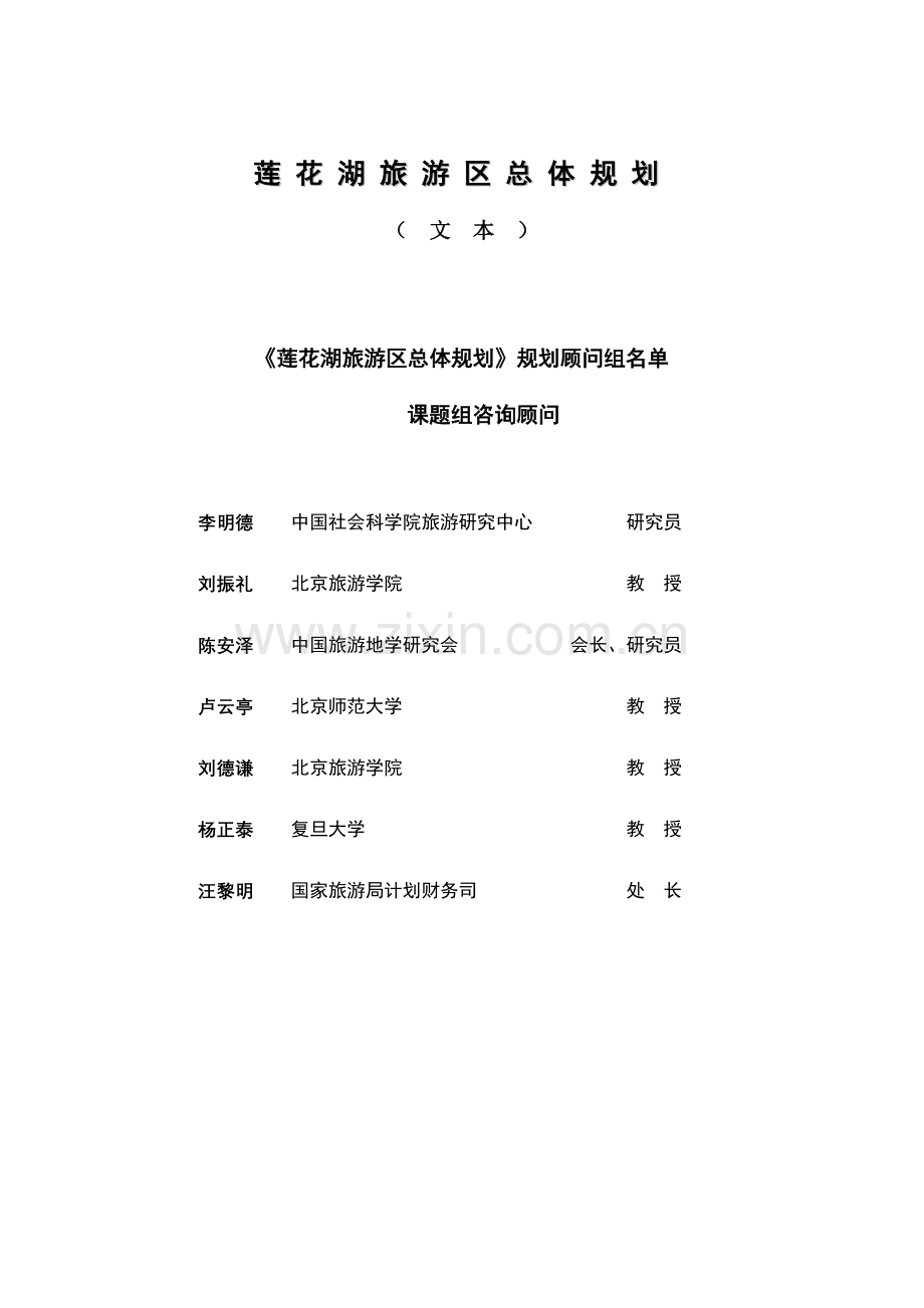 我国旅游区总体规划.docx_第1页